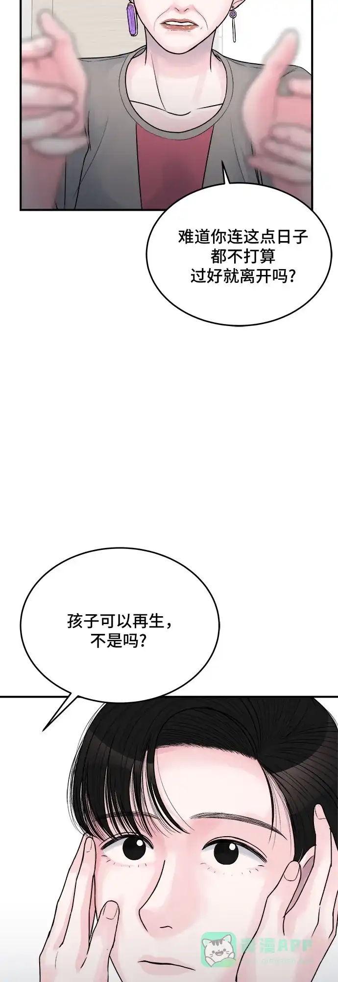 《危险的亲密爱人》第27话 第28页