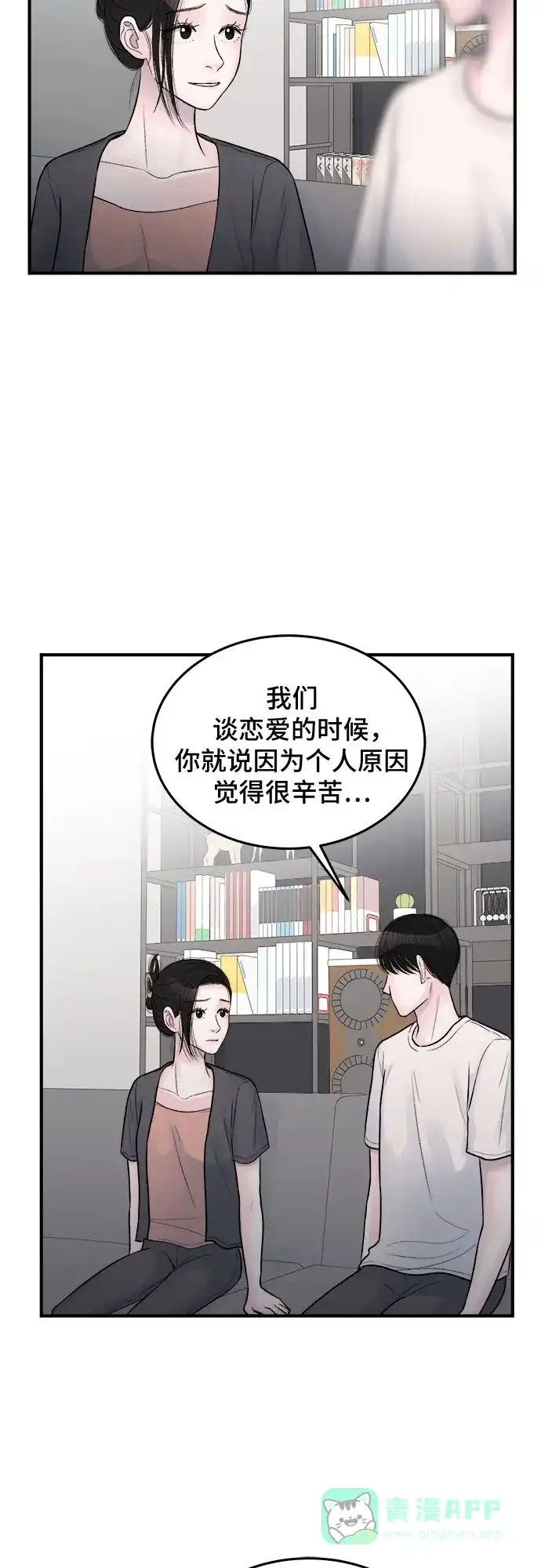 《危险的亲密爱人》第27话 第5页