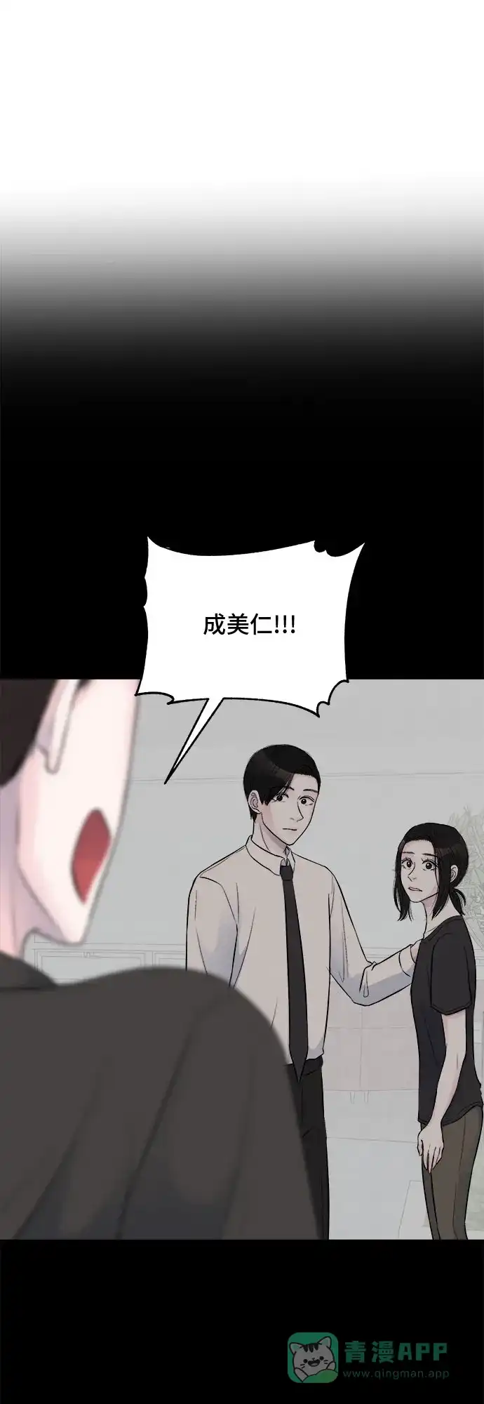 《危险的亲密爱人》第27话 第22页