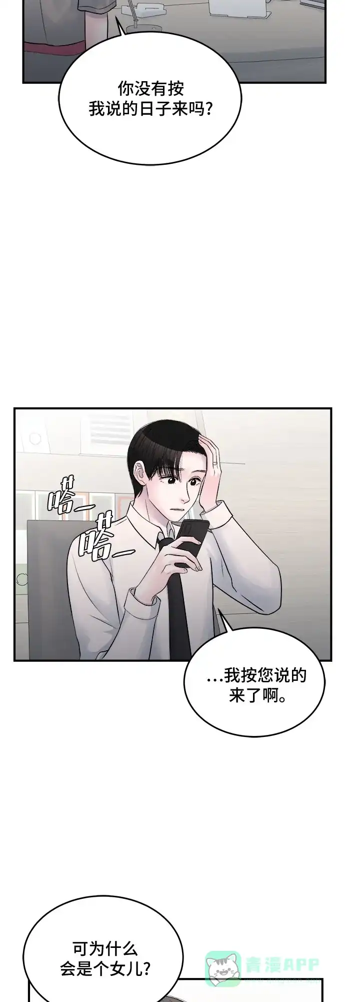 《危险的亲密爱人》第27话 第19页
