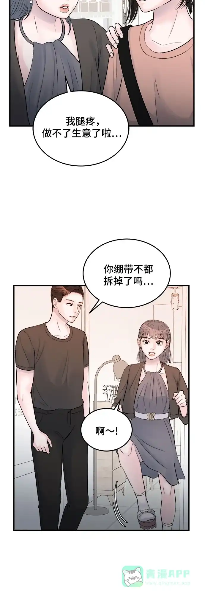 《危险的亲密爱人》第27话 第36页