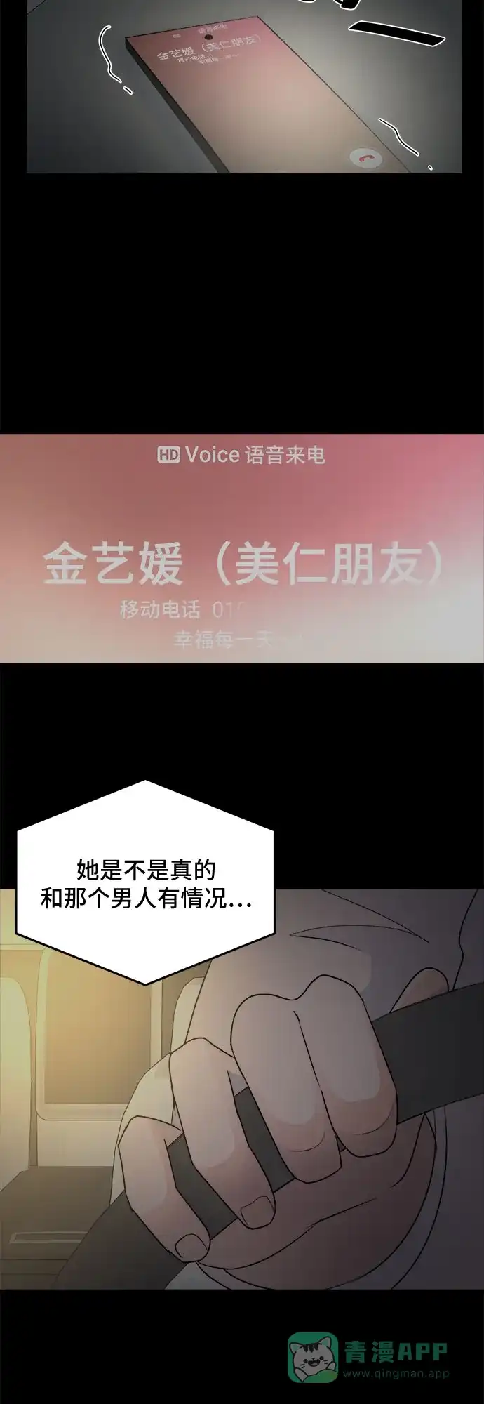 《危险的亲密爱人》第27话 第24页