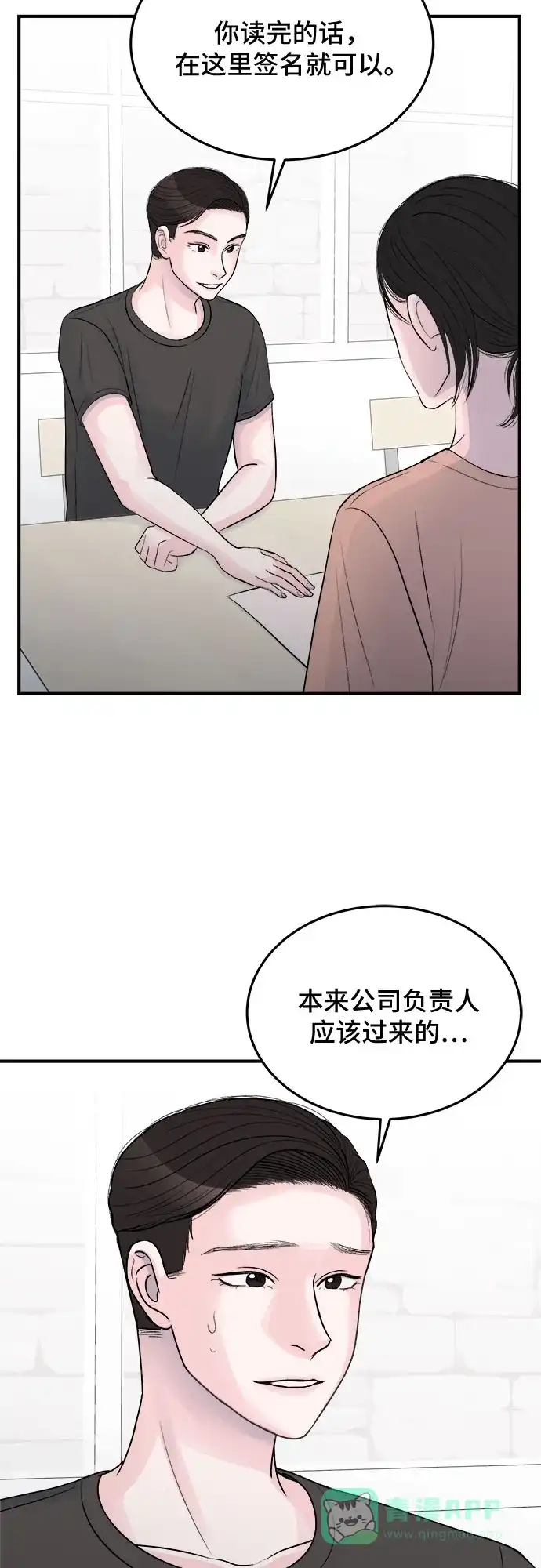 《危险的亲密爱人》第27话 第31页