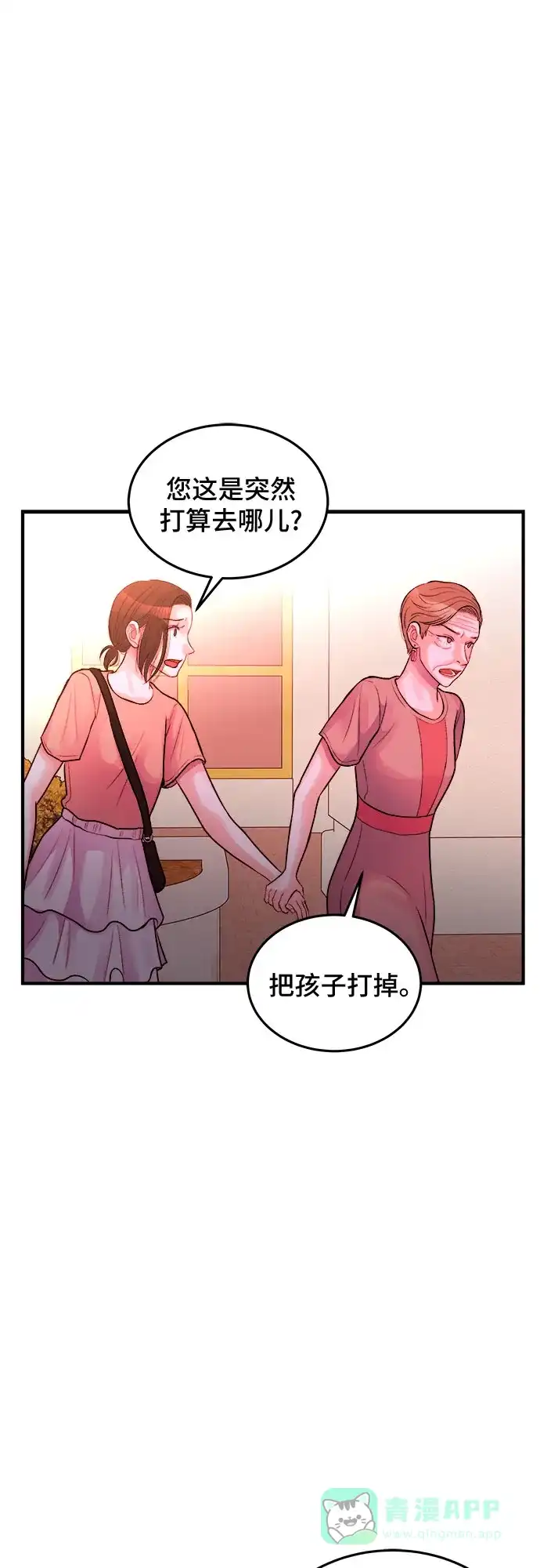 《危险的亲密爱人》第27话 第50页