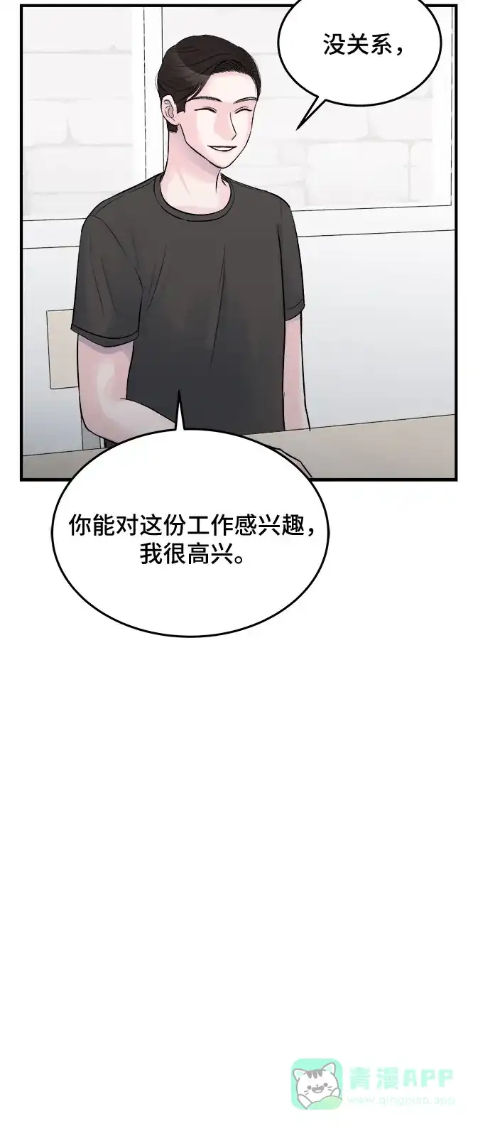《危险的亲密爱人》第27话 第33页