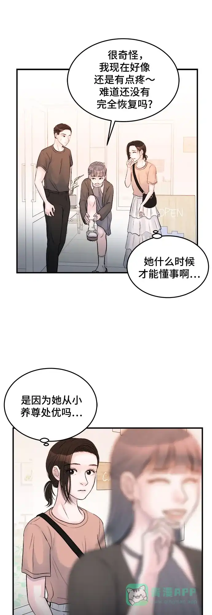《危险的亲密爱人》第27话 第38页