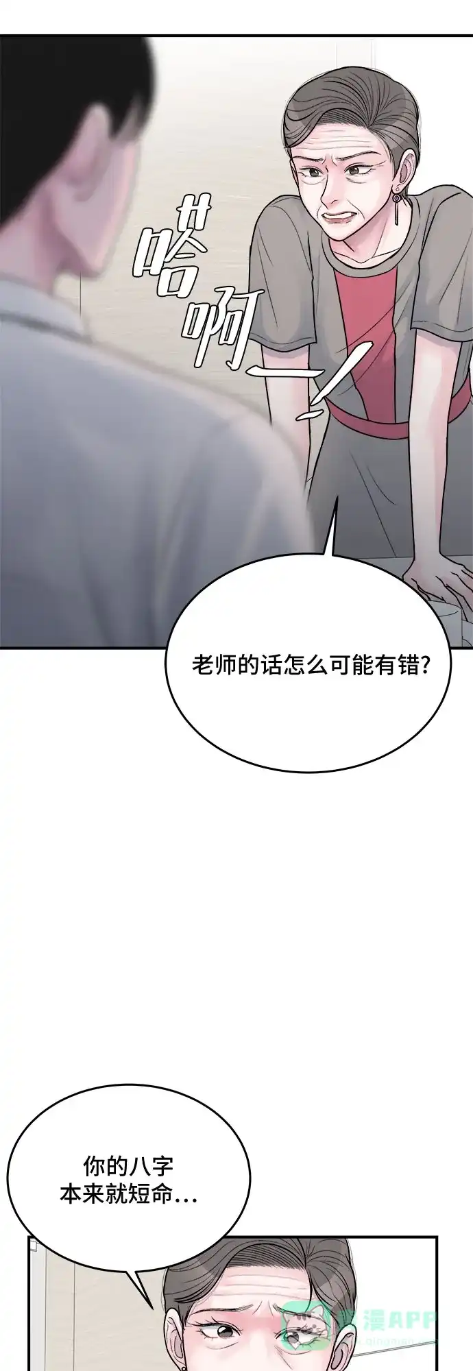 《危险的亲密爱人》第27话 第27页