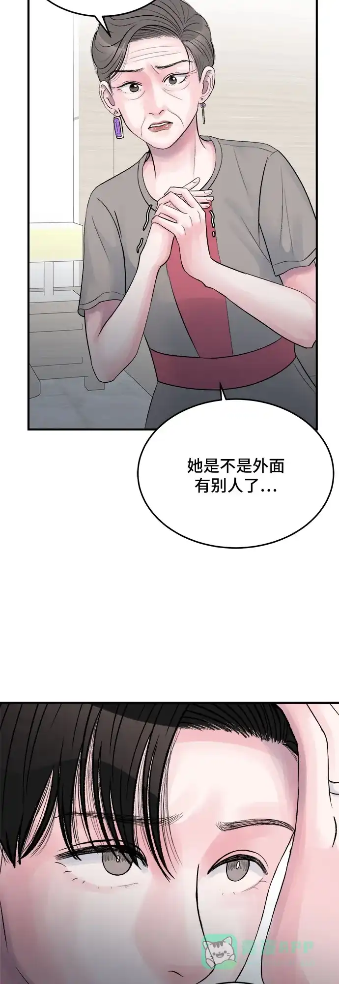《危险的亲密爱人》第27话 第20页