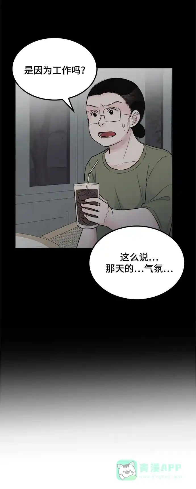 《危险的亲密爱人》第27话 第25页