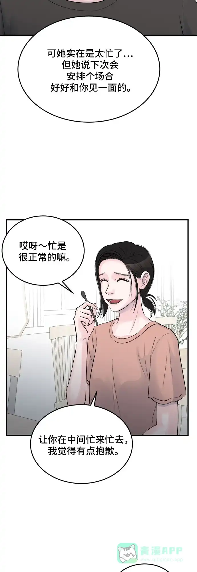 《危险的亲密爱人》第27话 第32页