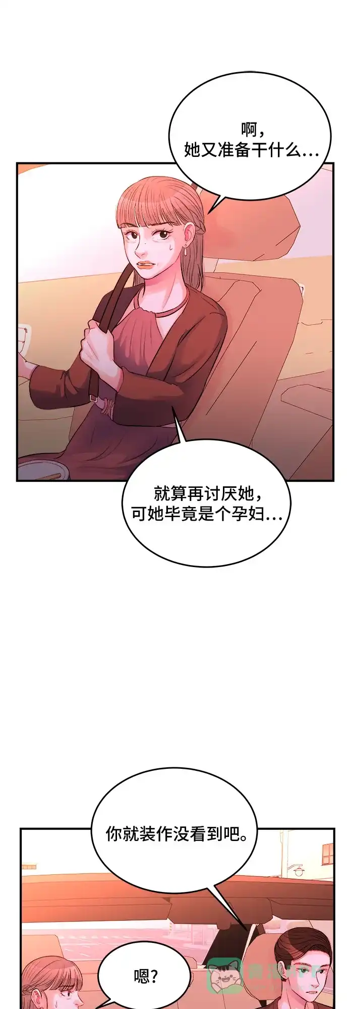 《危险的亲密爱人》第27话 第46页