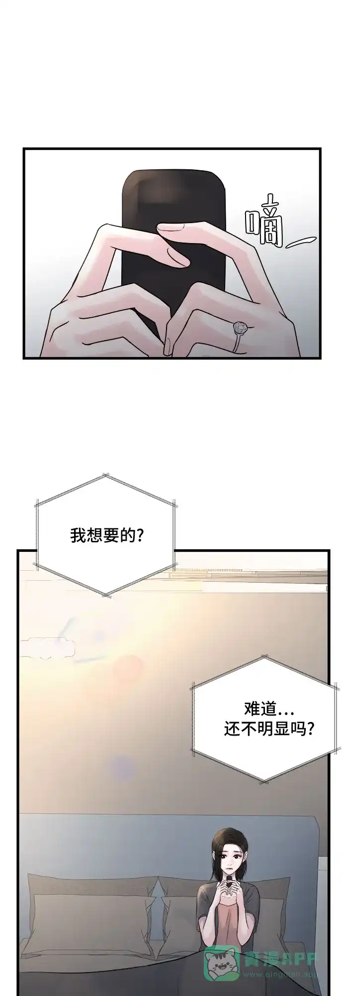 《危险的亲密爱人》第27话 第2页