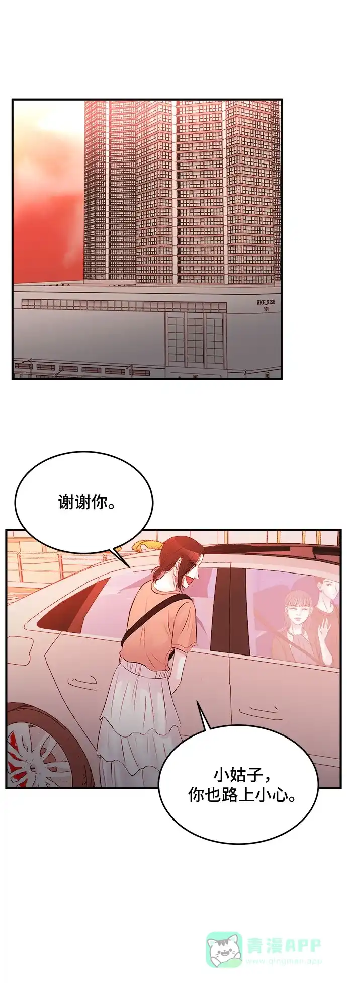 《危险的亲密爱人》第27话 第40页