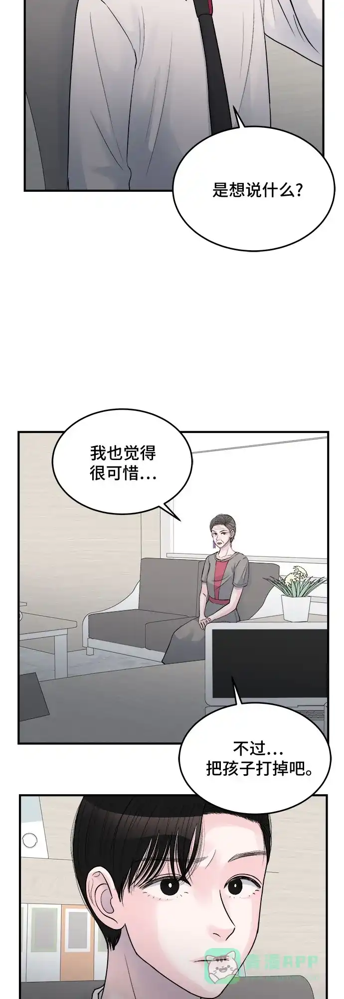 《危险的亲密爱人》第27话 第15页