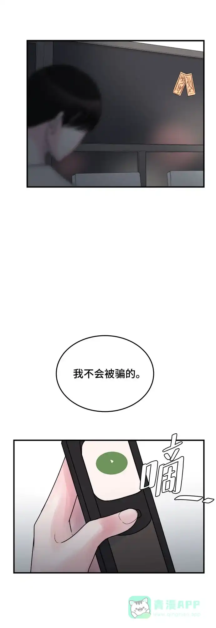 《危险的亲密爱人》第27话 第11页