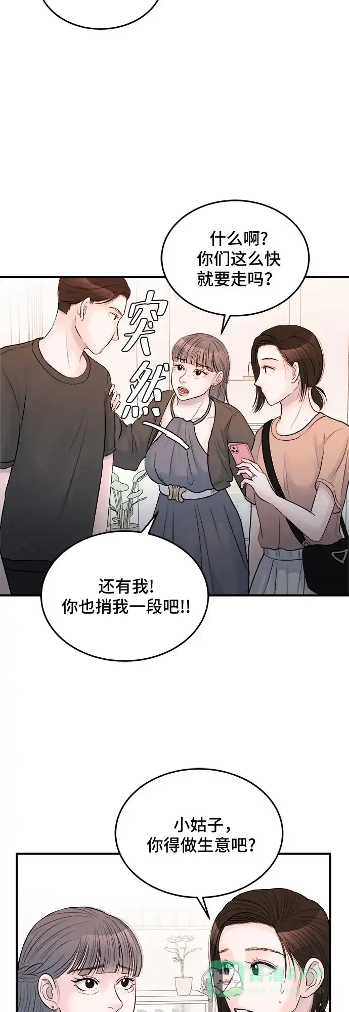 《危险的亲密爱人》第27话 第35页