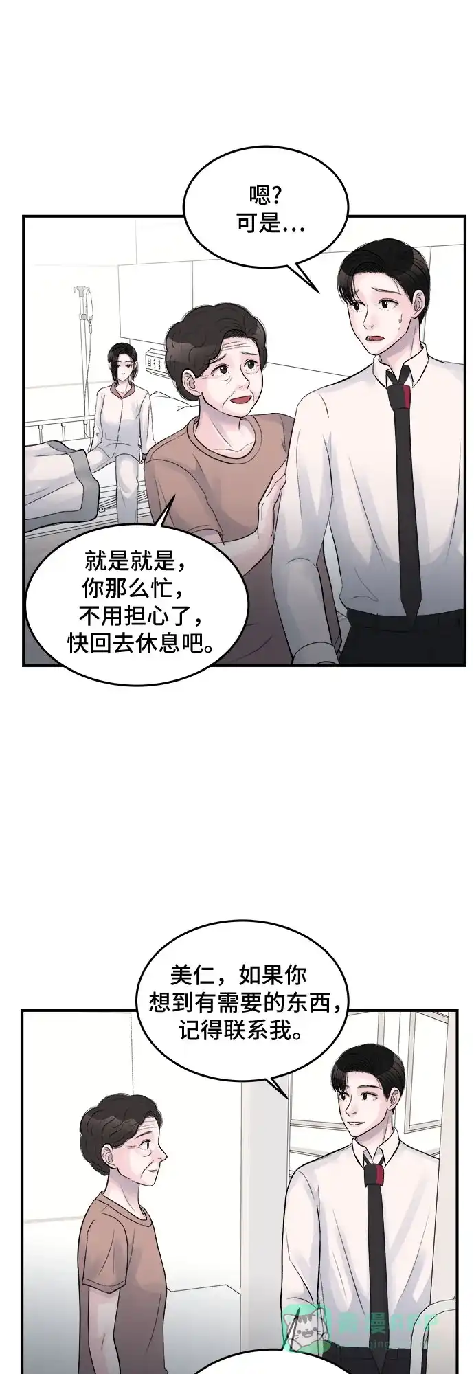 《危险的亲密爱人》第28话 第40页