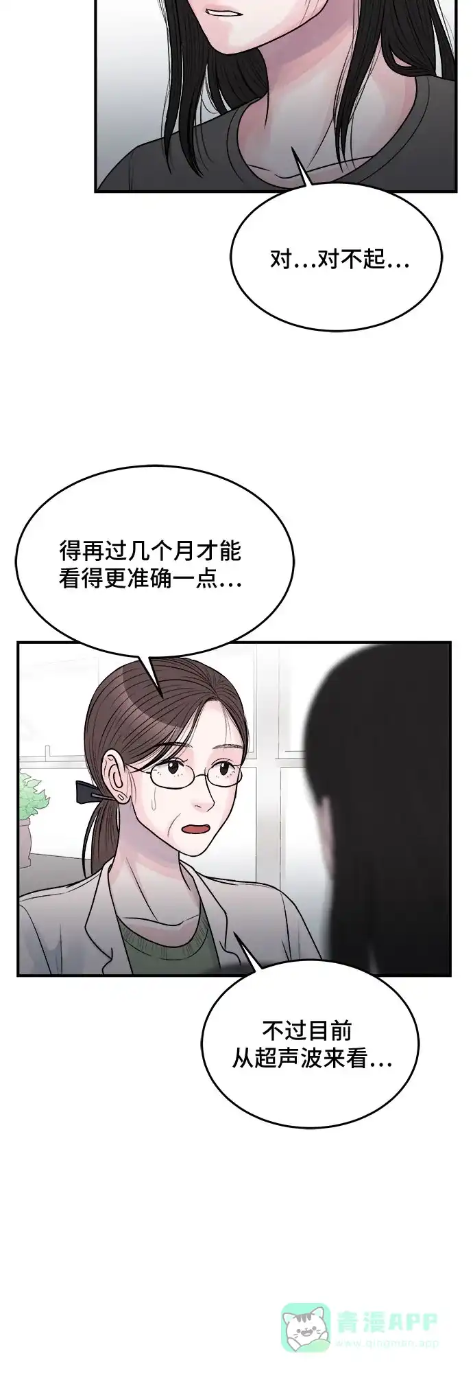 《危险的亲密爱人》第28话 第50页