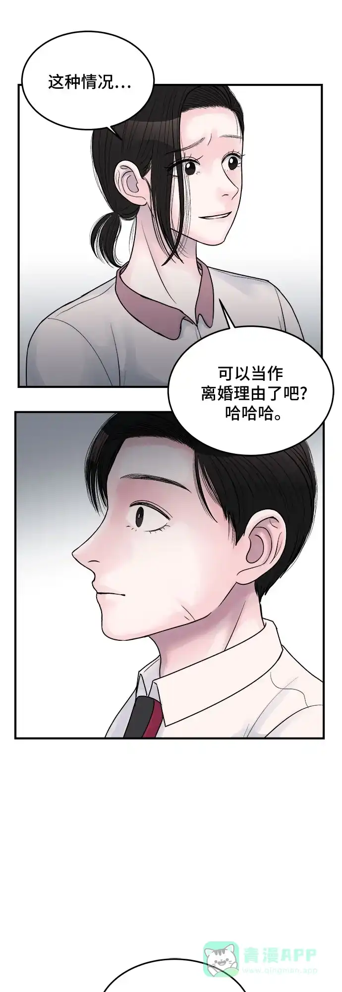 《危险的亲密爱人》第28话 第35页