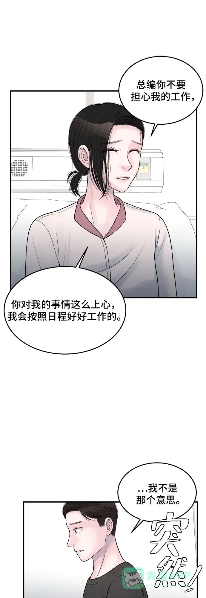 《危险的亲密爱人》第28话 第26页