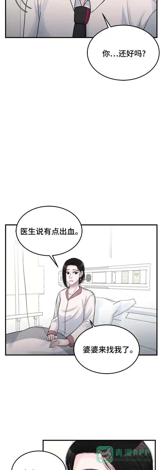 《危险的亲密爱人》第28话 第32页