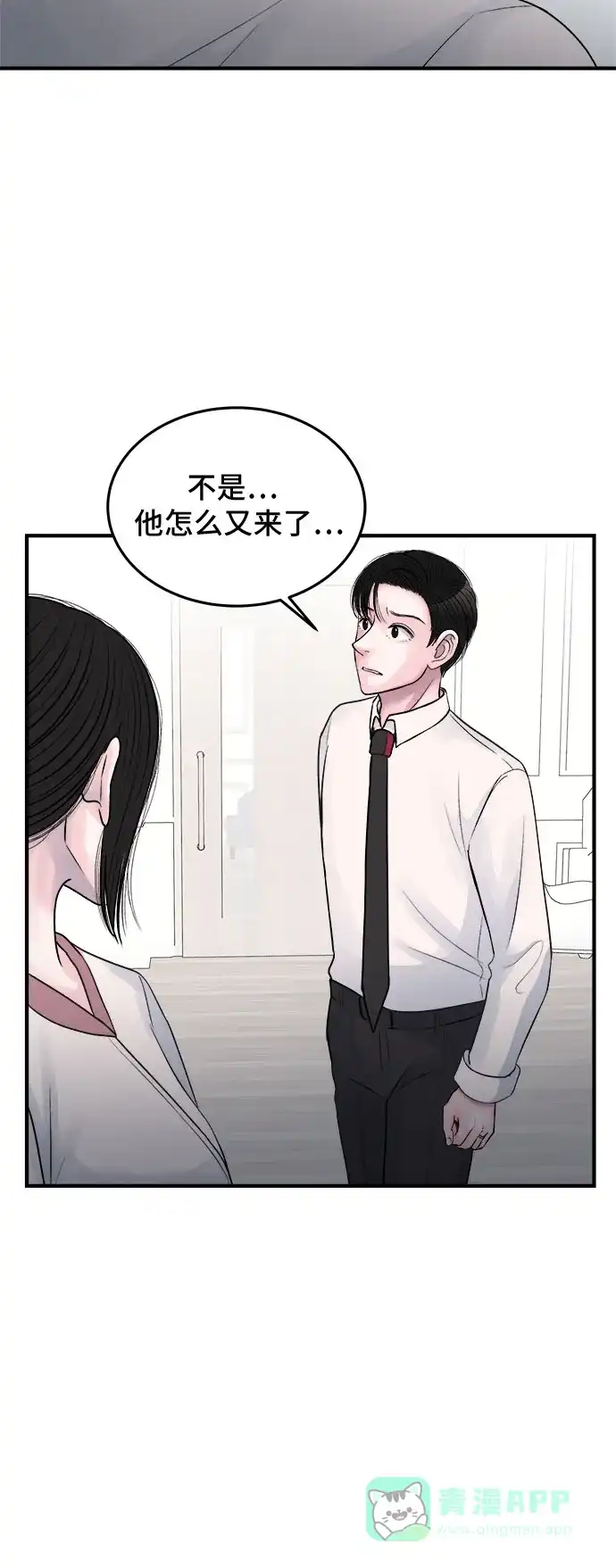 《危险的亲密爱人》第28话 第30页