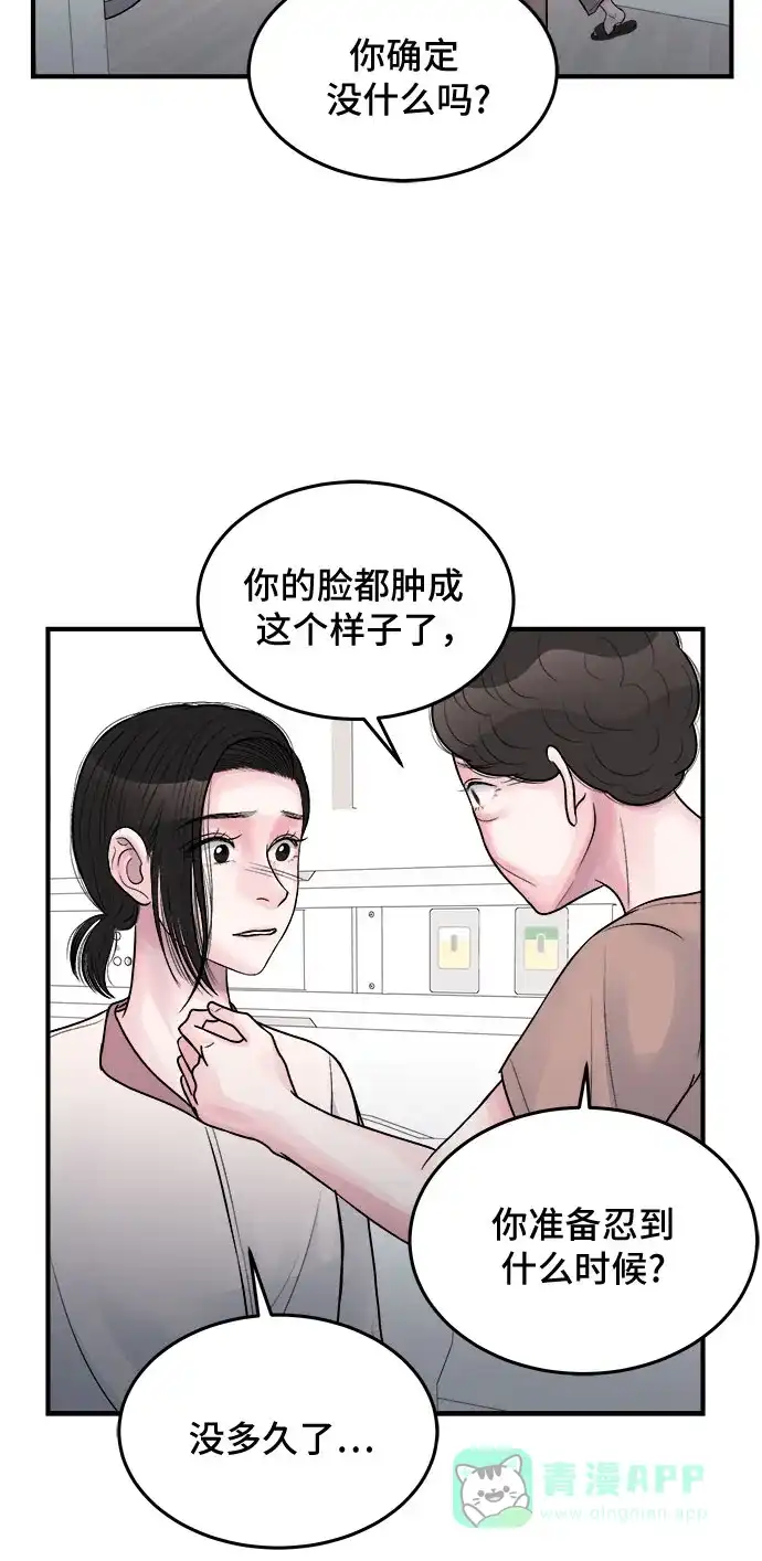《危险的亲密爱人》第28话 第44页