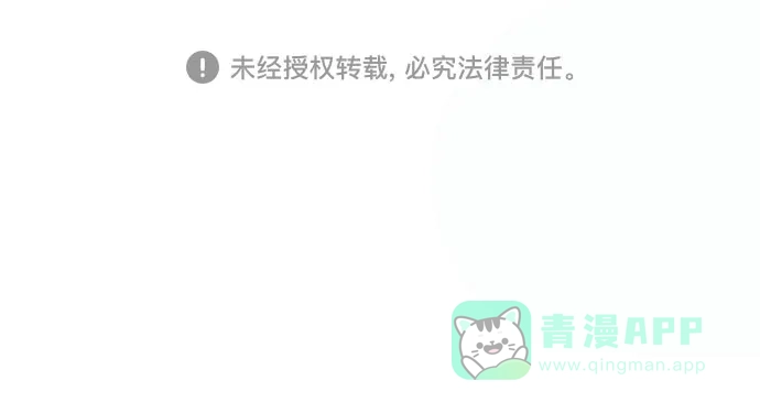 《危险的亲密爱人》第28话 第52页