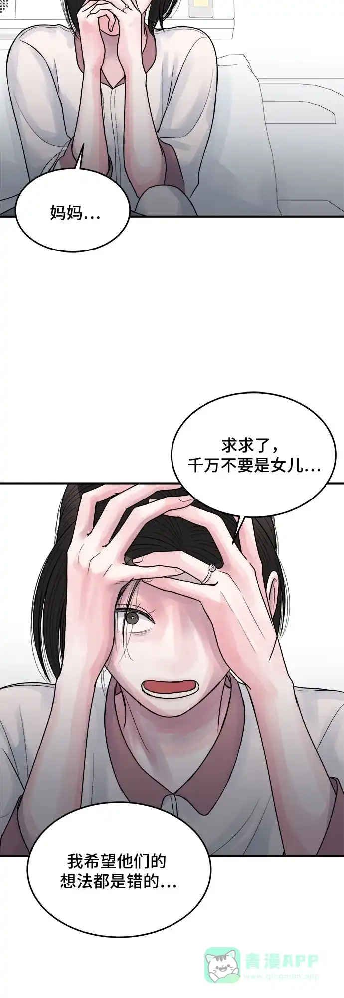 《危险的亲密爱人》第28话 第46页