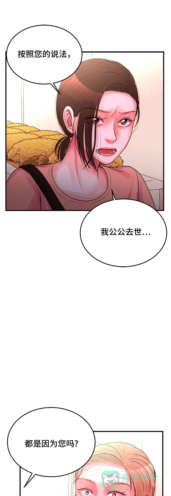 《危险的亲密爱人》第28话 第13页
