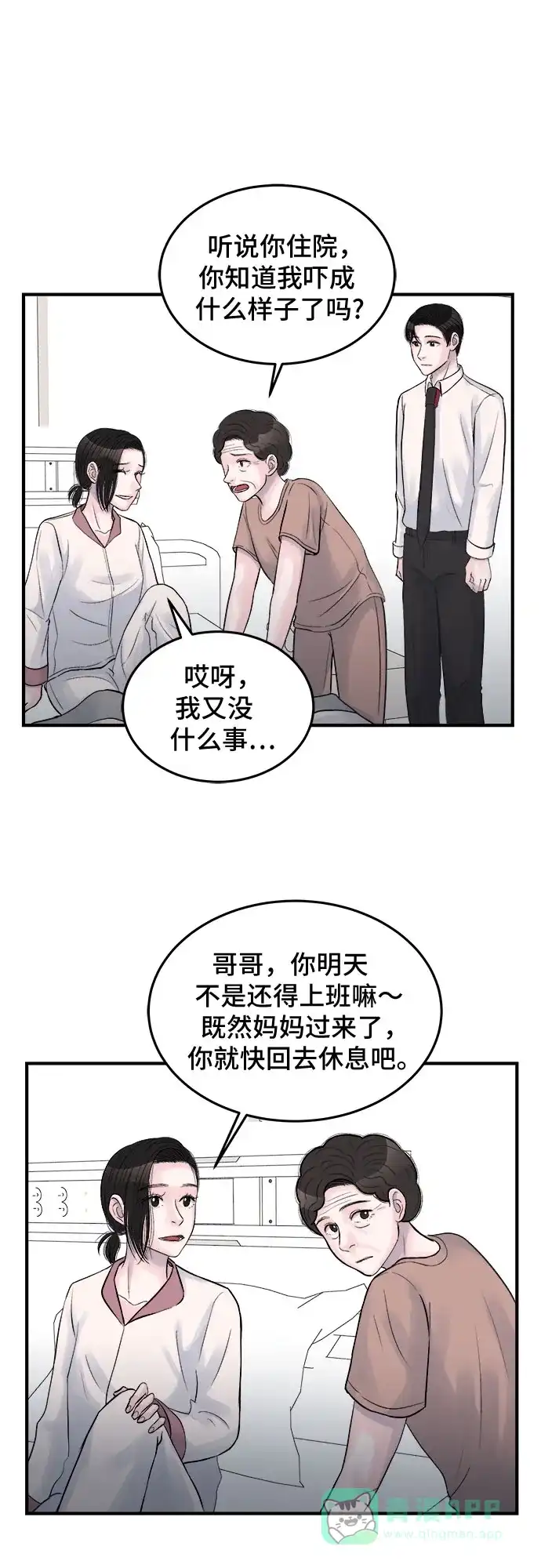 《危险的亲密爱人》第28话 第39页