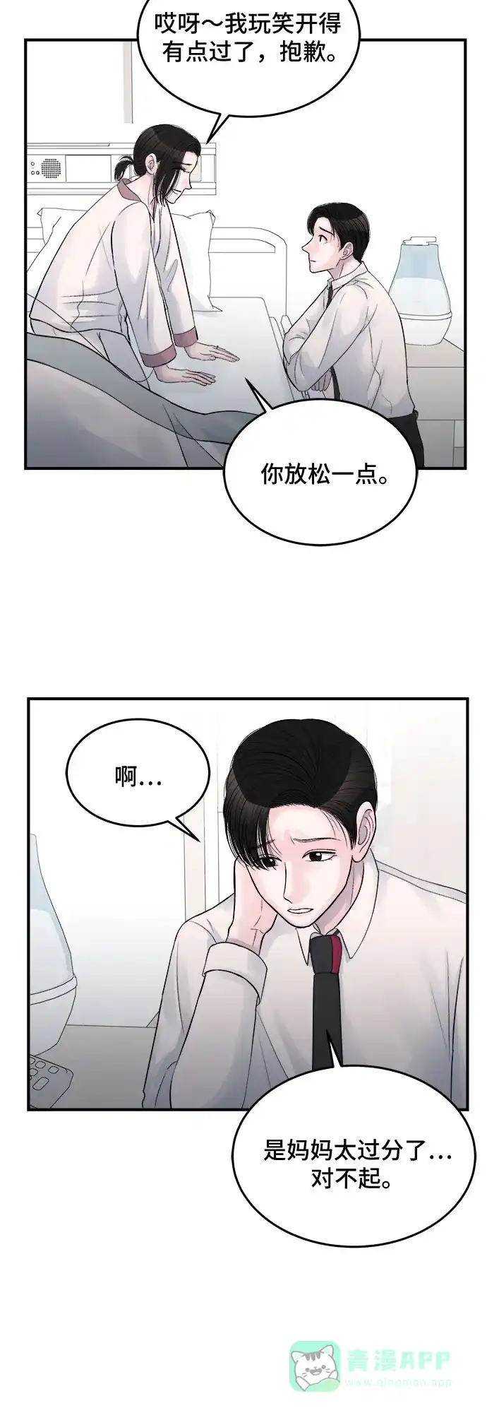 《危险的亲密爱人》第28话 第36页