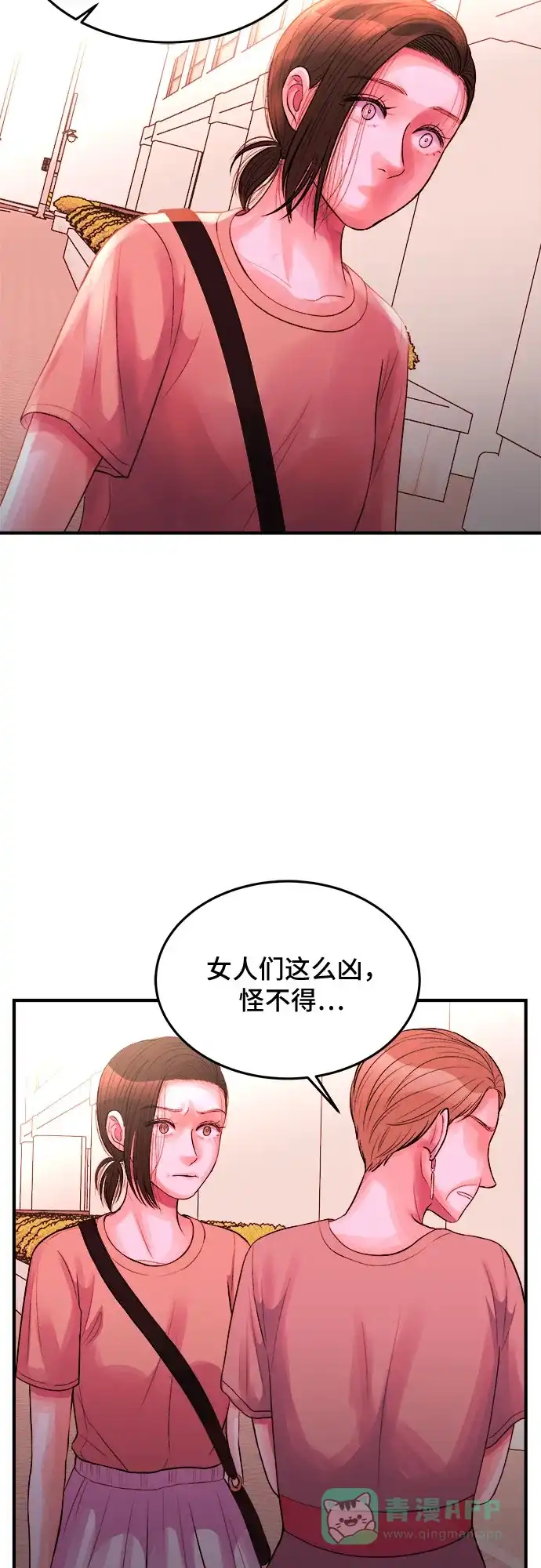 《危险的亲密爱人》第28话 第11页