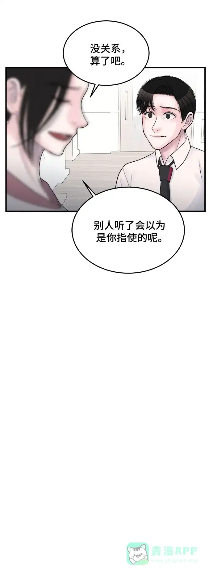 《危险的亲密爱人》第28话 第37页