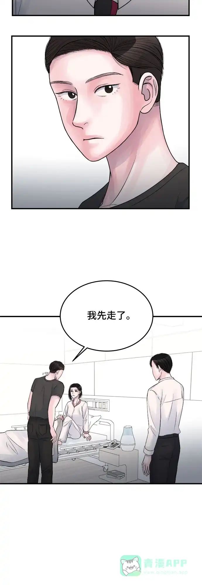 《危险的亲密爱人》第28话 第28页