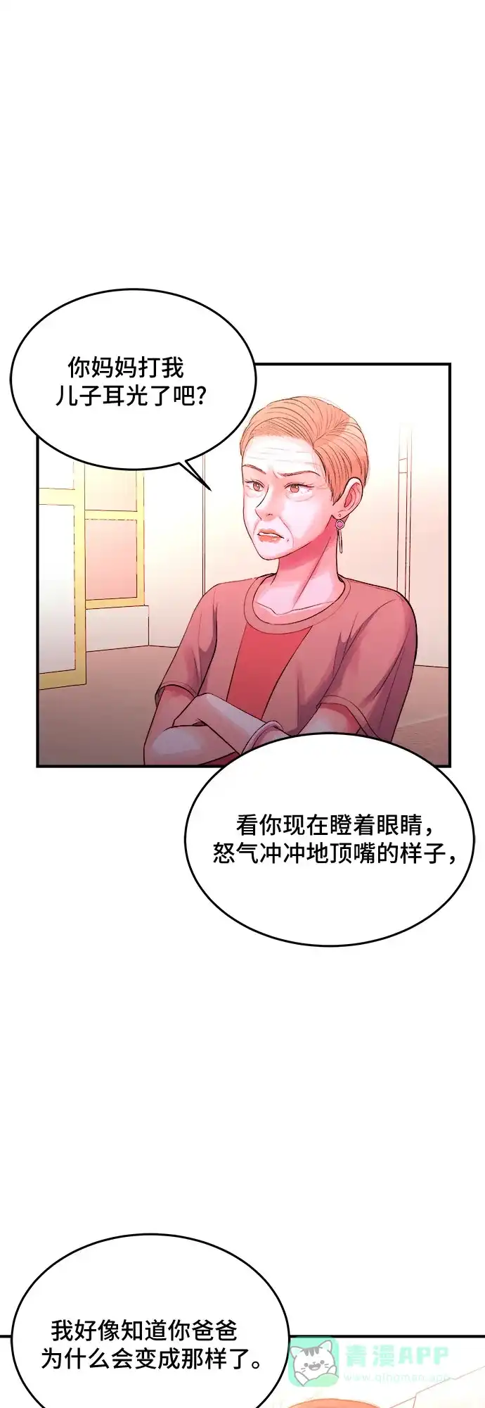 《危险的亲密爱人》第28话 第10页