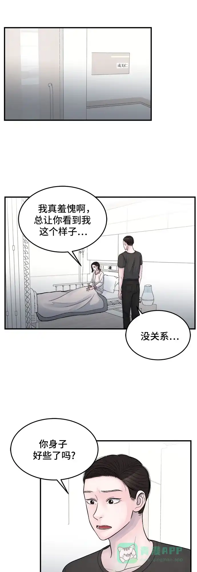 《危险的亲密爱人》第28话 第24页