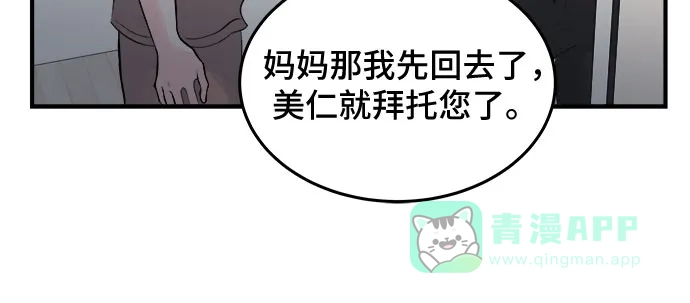 《危险的亲密爱人》第28话 第41页