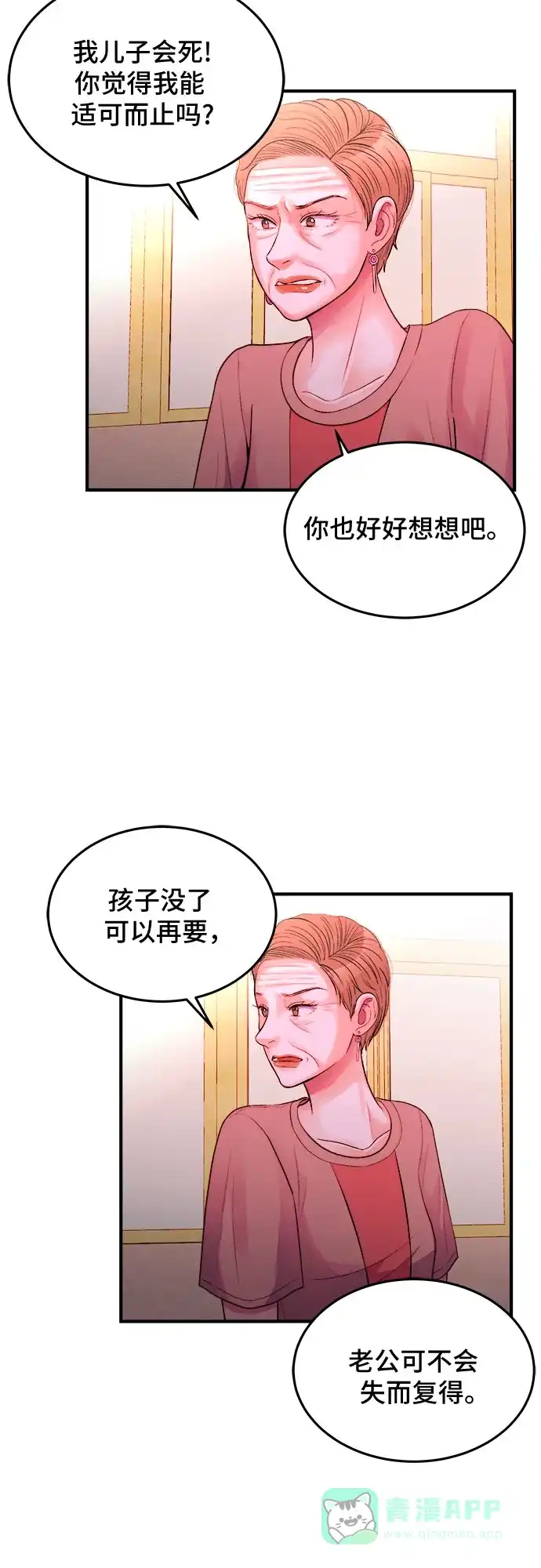 《危险的亲密爱人》第28话 第6页