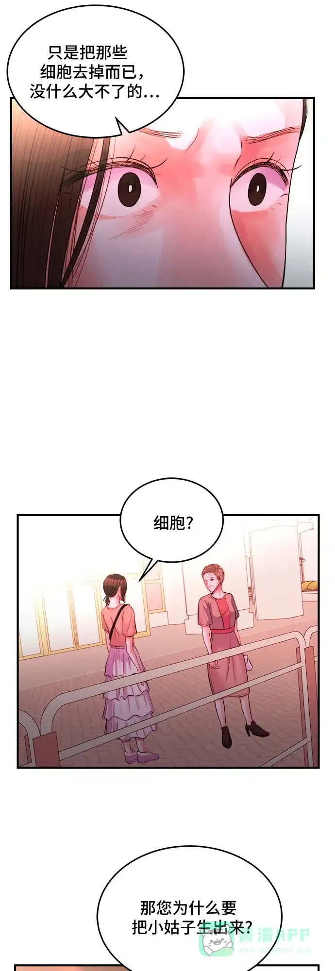 《危险的亲密爱人》第28话 第7页