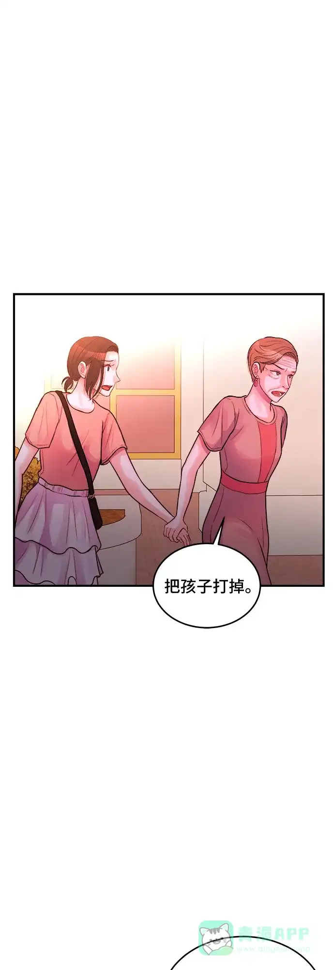 《危险的亲密爱人》第28话 第2页
