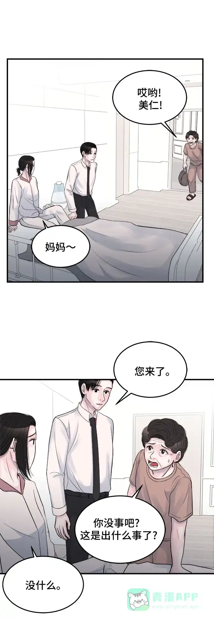 《危险的亲密爱人》第28话 第38页