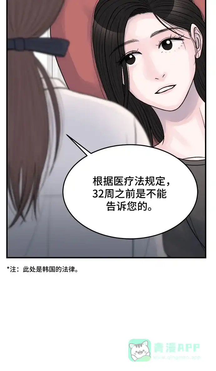 《危险的亲密爱人》第28话 第48页