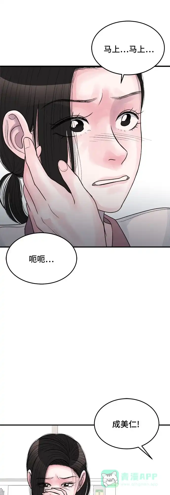 《危险的亲密爱人》第28话 第45页