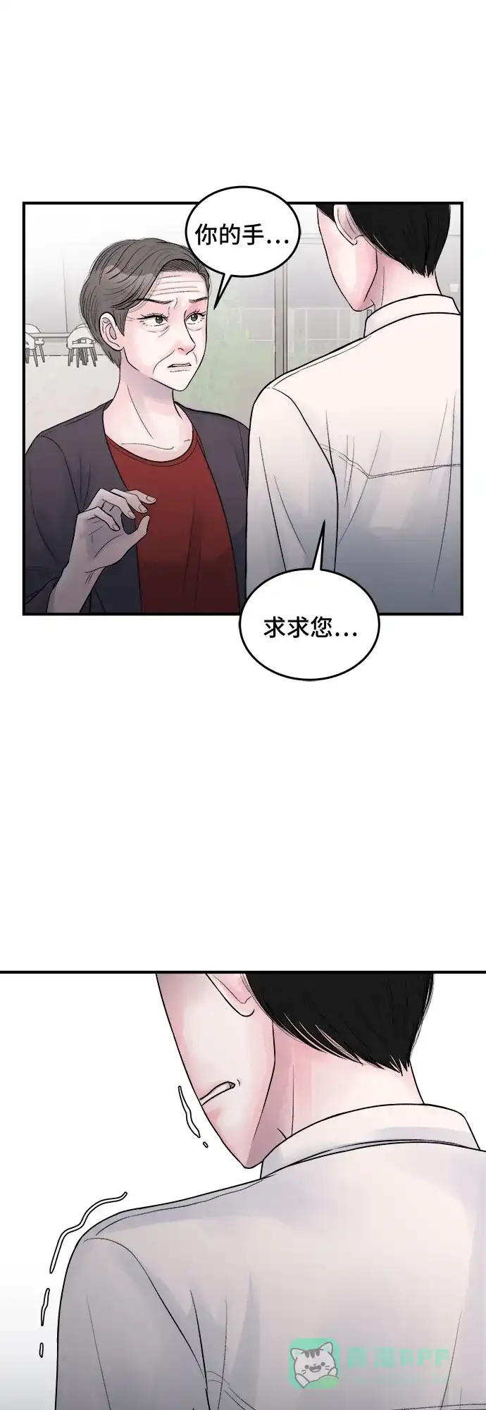 《危险的亲密爱人》第29话 第12页