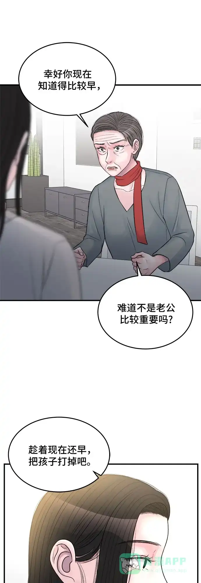 《危险的亲密爱人》第29话 第43页