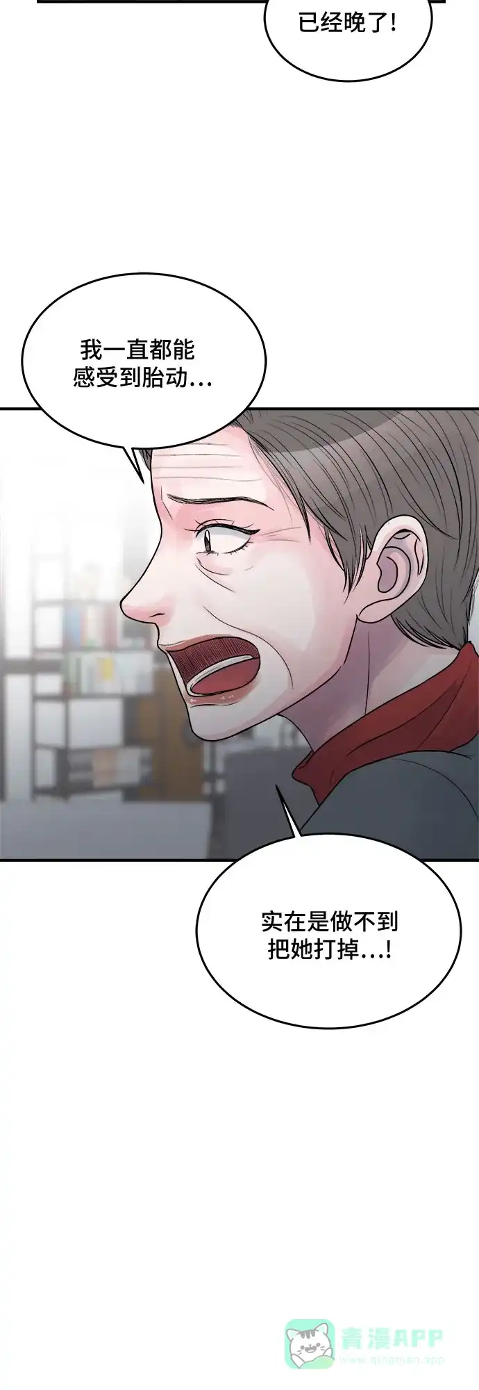 《危险的亲密爱人》第29话 第39页