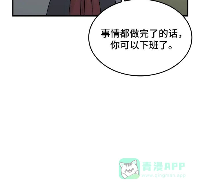 《危险的亲密爱人》第29话 第20页