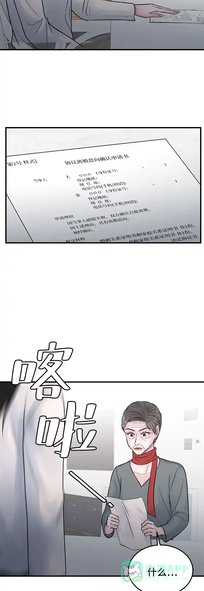 《危险的亲密爱人》第29话 第45页