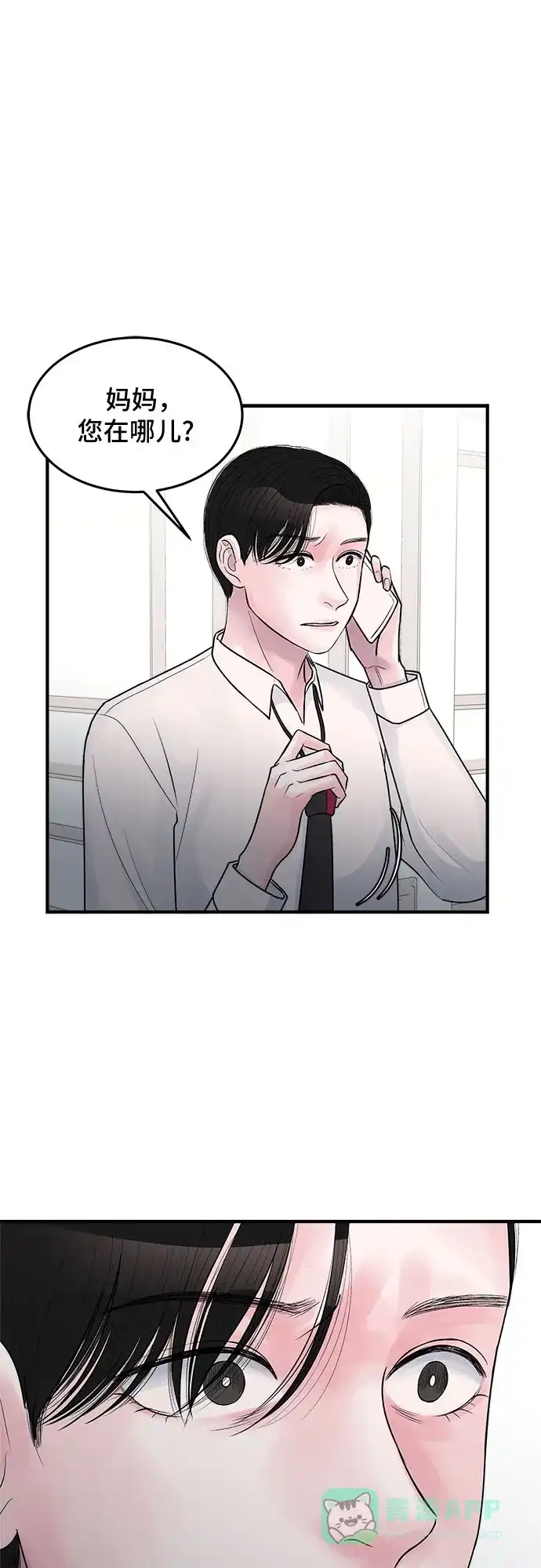 《危险的亲密爱人》第29话 第4页